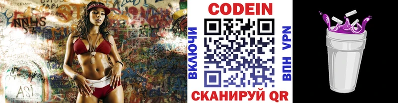 Кодеиновый сироп Lean Purple Drank  кракен зеркало  Красноперекопск  купить наркотики сайты 